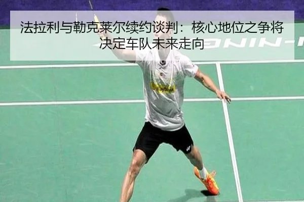 fa-la-li-yu-lei-ke-lai-er-xu-yue-tan-pan-he-xin-di-wei-zhi-zheng-jiang-jue-ding-che-dui-wei-lai-zou-xiang-3-604.jpg