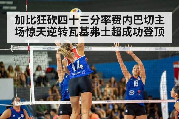 women volleyball match